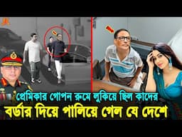 ইশরে! দেশেই ছিল কিন্তু অল্পের জন্য কাউয়া কাদেরকে ধরতে পারলো না পুলিশ! দেখুন যেভাবে জান নিয়ে পালালো