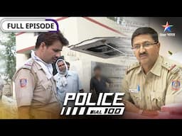 Police Dial 100 | Bachpan ke dost, kyun bane jawaani mein dushman?