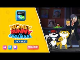 ज़ोरदार ने किया झोल I Hunny Bunny Jholmaal Cartoons for kids Hindi | बच्चो की कहानियां | Sony YAY!