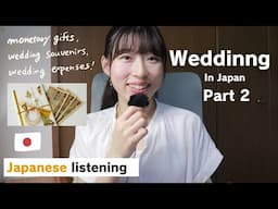 【Japanese listening】The monetary gifts and wedding souvenirs, and the wedding expenses..!