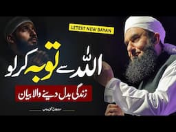 Allah se toba kr lo | Friday Special Bayan by Molana Tariq Jameel 2024