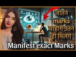 जीतने Marks लिखें उतने exact आये Which was IMPOSSIBLE! But happened MANIFEST EXACT MARKS IN ANY EXAM