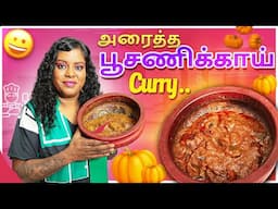 பூசணிக்காய் கறி செய்வது எப்படி - Roasted Pumpkin curry || WATTAKA KALU POL CURRY