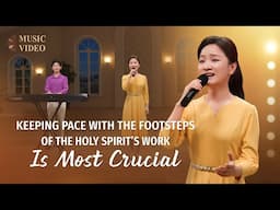 English Christian Song | "Keeping Pace With the Footsteps of the Holy Spirit's Work Is Most Crucial"