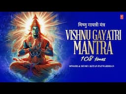 Vishnu Gayatri Mantra 108 Times | विष्णु गायत्री मंत्र | Powerful Vishnu Mantra |T-Series Spiritual