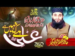 New trending kalam  2024 | Ali (R.A) Hai k Nhi Hai  | Hafiz Zafar Shahzad gujjar |  #ShaneHazratAli