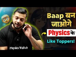 Physics में Baap बन जाओगे सब के | How Toppers deal with physics | Rajwant Sir Motivation