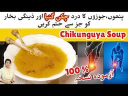 Chikungunya Soup I Chef Samina Jalil  I Chikungunya Ka Ilaj I Dengue aur malaria ka ilaj