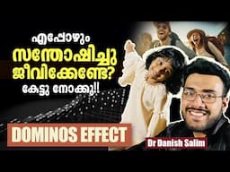 2053: എപ്പോഴും സന്തോഷിച്ചു ജീവിക്കേണ്ടേ? കേട്ടു നോക്കു 😊Dominos Effect