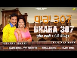 Dhara 307 || ਧਾਰਾ 307 || Sulekh Dardi || Jyoti Kohinoor || New Punjabi Song 2023 || Anand Music