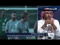 حلقة برنامج في 90 | الإثنين 11 نوفمبر 2024