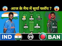 IND vs BAN Dream11 Prediction | IND vs BAN Dream11 Team | India vs Bangladesh Dream11 3RD T20 Match