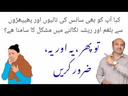 Things To Do When Your Phlegm Is Difficult To Remove | Get Rid Of Phlegm Easily | بلغم سے نجات