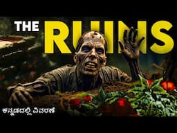 ಬದುಕಿದ್ದಾಗಲೇ ರಕ್ತ ಕುಡಿಯೋ ಕ್ರೂರ ಗಿಡಗಳು..! | The Ruins | @MysteryMediaKannada