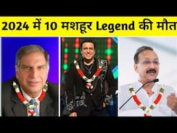 Top 10 Indian Famous Personality Di*ed In 2024 | Baba Siddique, Salman Khan, Ratan Tata