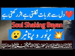 Sweetness Of ALLAH'S Name || ALLAH KE NAAM KI LAZZAT ||Hakeem Akhtar Sahab Bayan