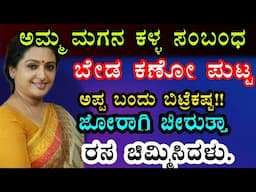 kannada #gk story//useful information in kannada/#@Sakkathhotmaga