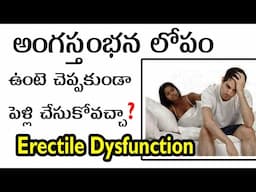 I have erectile dysfunction. Can I marry a woman without telling it in an arranged marriage?