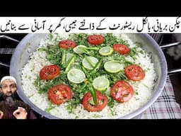 Restaurant Style Chicken Biryani Recipe | چکن بریانی بنانے کا طریقہ