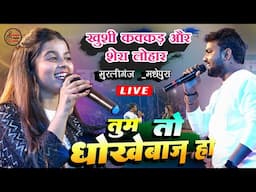 खुशी कक्कर शादी के लिए प्रपोज किया शेरा लोहार को | #khushi_kakkar shera lohar stage show live