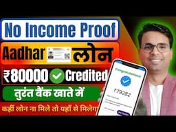 Instant Loan App Without Income Proof up to ₹80000 | Small Loan App No Income Proof | Low CIBIL Loan