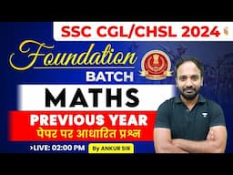 SSC FOUNDATION BATCH 2024 | SSC CGL/CHSL 2024 | SSC MATHS PREVIOUS YEAR PAPER | MATHS BY ANKUR SIR