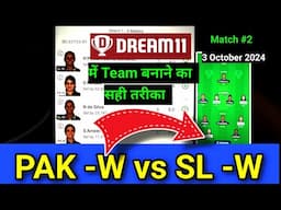 PAK-W  vs SL - W Dream11 Prediction | 3 October 2024 Dream11 Prediction | Today Dream11 Prediction |