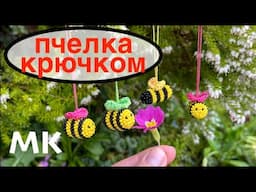 🐝 Пчелка из бисера Крючком. Шмель крючком. Связать пчелку. #crochetanimals #chrochet