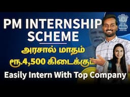 PM Internship Program 2024 in Tamil | How to Apply For PM Internship Scheme | தமிழ்