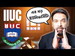 IIUC কেমন? International Islamic University Chittagong Review