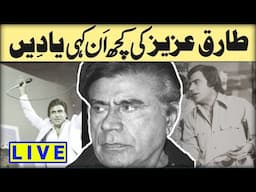 Tariq Aziz Pakistan's Renowned Artist some Unfolded Facts | Remembering the Legend | Live 🔴 |