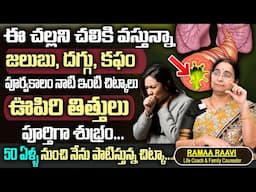 Ramaa Raavi About Seasonal Diseases | ఊపిరి తిత్తులు పూర్తిగా శుభ్రం | జలుబు , దగ్గు ,కఫము | SumanTv