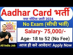 Aadhar Card Recruitment 2024 | Aadhar Card Vacancy 2024 | UIDAI Govt Jobs 2024 | New Vacancy 2024