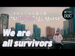 We're all survivors - what we'd been through during the COVID-19 in Korea | KBS 210121