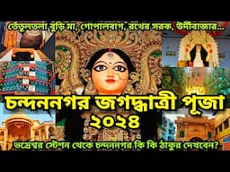 Chandannagar Jagadhatri Puja 2024 | Chandannagar Jagadhatri Thakur 2024 | Bhadreswar Tetultala 2024