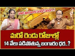 Knowledge Series |Today Gold Rate | Gold Price in India 2024 | Gold rate 2024 |SumanTV Money