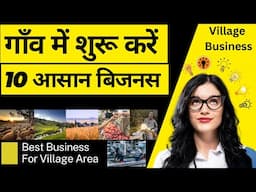 Top 10 business idea for Village  2023 /गांव में शुरू करें 10 अच्छा और आसान बिज़नस