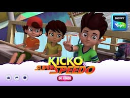 बीटमैन को सिखाया सबक  | New Episode | Moral stories for kids | Adventures of Kicko & Super Speedo