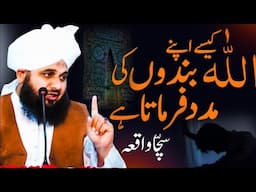 Allah Apne Bando Ki Madad Kaise Karta Hai | Peer Ajmal Raza Qadri