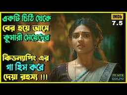 চিঠি থেকে বের হয় গা হিম করে দেয়া র*হস্য | Best Suspense Thriller Movie Explain | Movie Review.