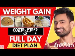 Weight Gain అవ్వడానికి Full Day Diet Plan (Vegetarian) 🇮🇳 | Fit Tuber Telugu