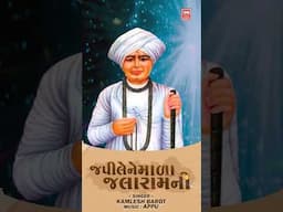 જપિલેને માલા જલારામની Kamlesh Barot Jalaram Bapa Status | Japilene Mala Jalaramni