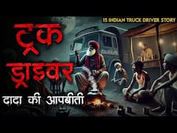 "15 Horror Stories of Indian Truck Drivers: Haunted Highways Ki Sacchi Kahaniyan"Real Horror Stories