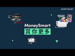 MoneySmart Plus會員計劃及MoneySmart Store隆重登場 🎉 新登記會員可獲迎新獎賞 🎁