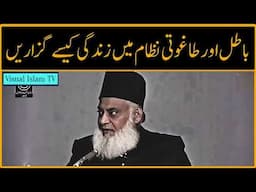 Taghooti Nizam main Zindagi by Dr Israr Ahmed