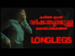 Run, but your legs won't save you | Longlegs (2024) Malayalam Explanation | CinemaStellar