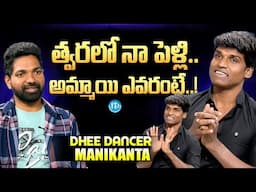 Dhee Dancer Manikanta Emotional Interview About His Marriage | Anchor Nagendra Chary | iDream Media