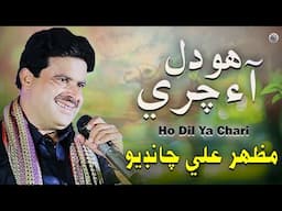 Ho Dil Ya Chari | Best Song | Mazhar Ali Chandio | Sindhi Saaz