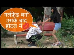 Girlfriend बन जाओ फिर होटल में चलेंगे 🔥🔥🔥New Prank Video On Cute Girl || Suren Ranga