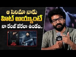 స్టార్స్ తో చేసిన హైప్ ఎందుకు రావడం లేదు -Satya Dev Solid Reply to Reporter At ZEBRA Press Meet | BR